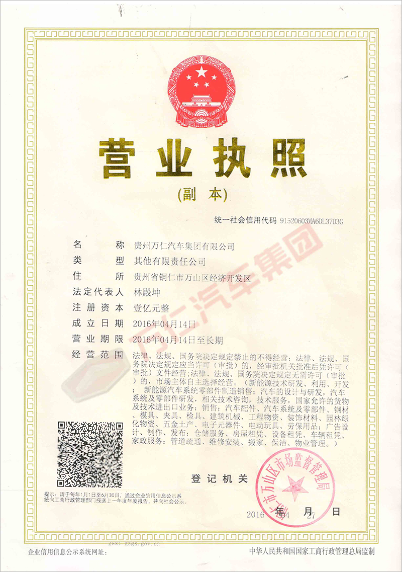 營(yíng)業(yè)執(zhí)照