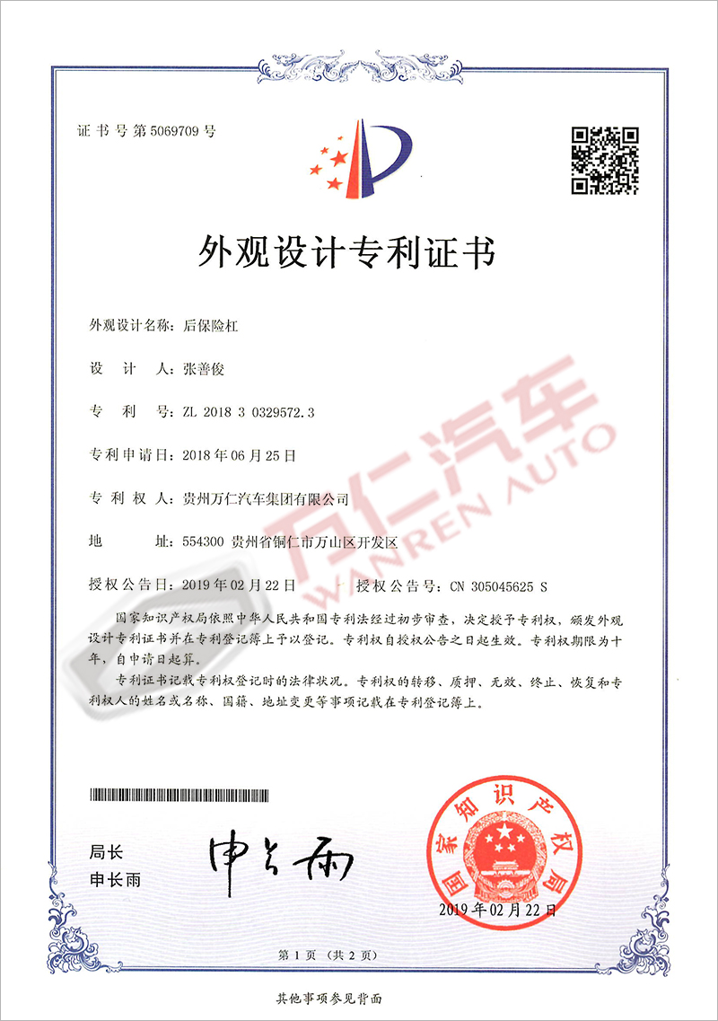 后保險(xiǎn)杠設(shè)計(jì)zhuanli